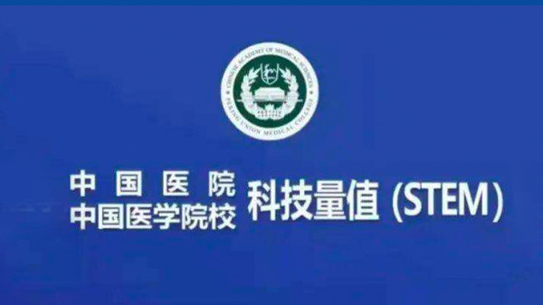 The First Hospital of Jilin University is among the top 30 hospitals in China according to the Scien